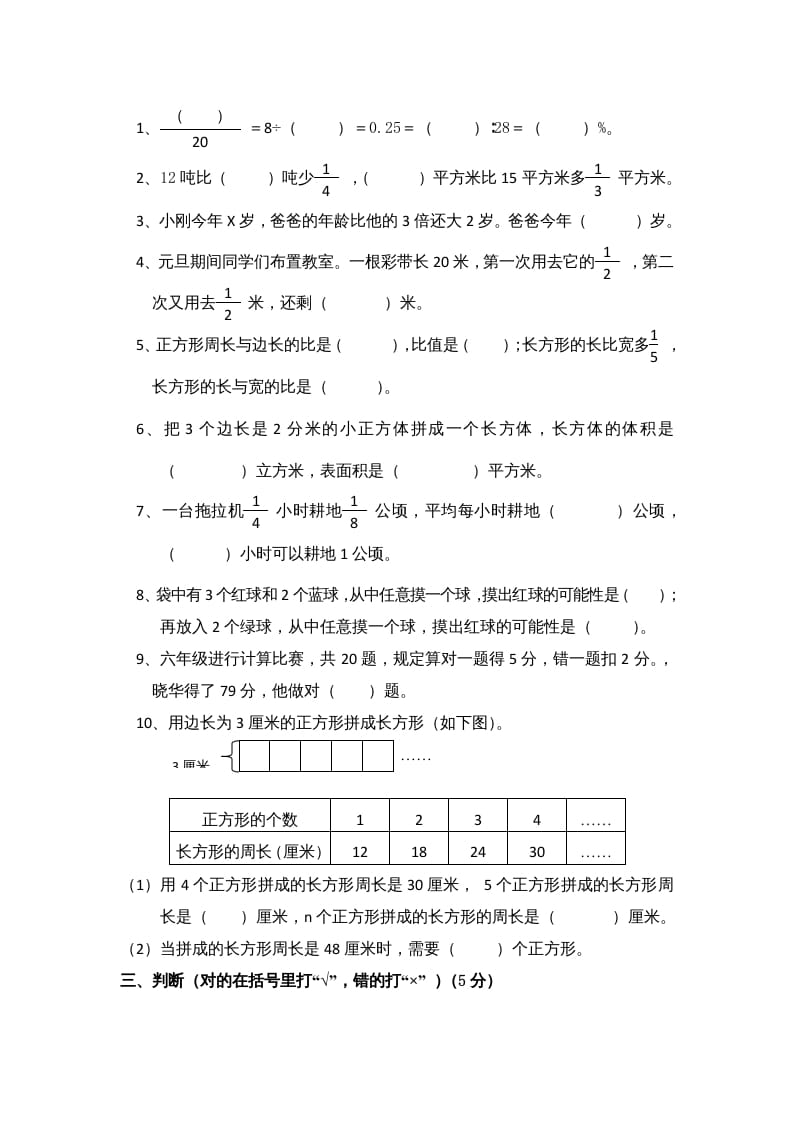 图片[2]-六年级数学上册期末复习检测试题(5)（苏教版）-扬明学科网