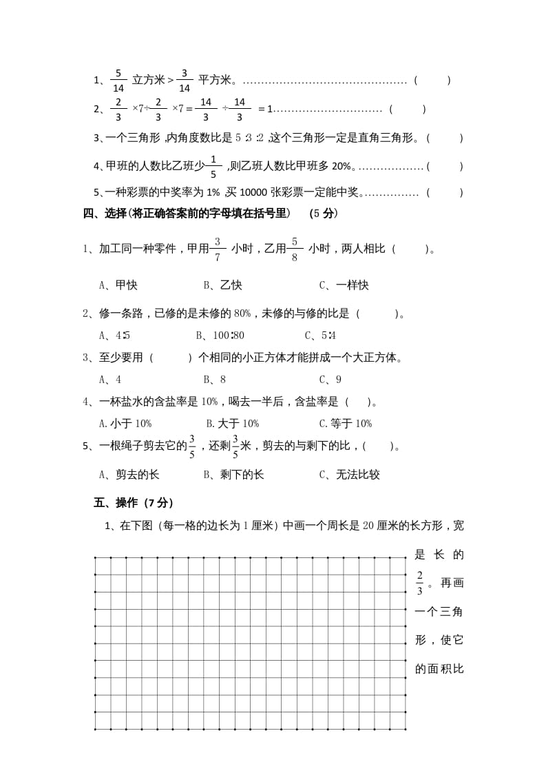 图片[3]-六年级数学上册期末复习检测试题(5)（苏教版）-扬明学科网