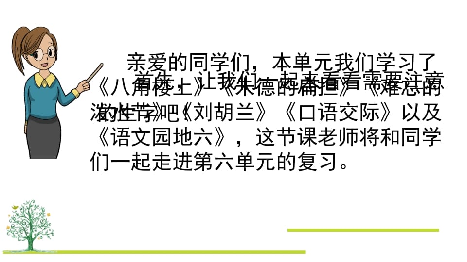 图片[2]-二年级语文上册第六单元复习（部编）-扬明学科网