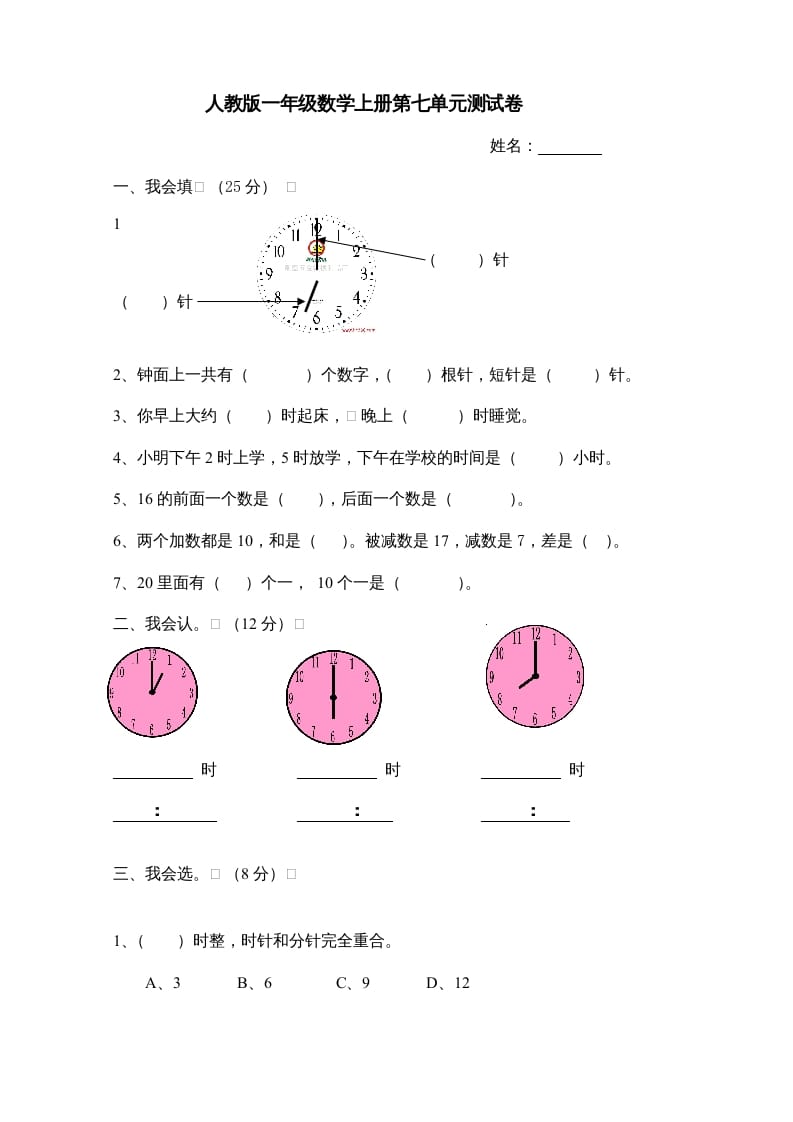 一年级数学上册第7单元检测卷（人教版）-扬明学科网