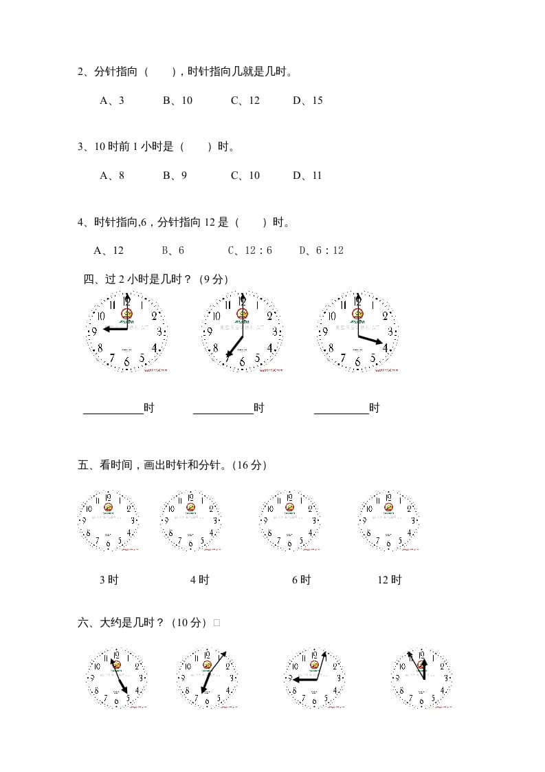 图片[2]-一年级数学上册第7单元检测卷（人教版）-扬明学科网