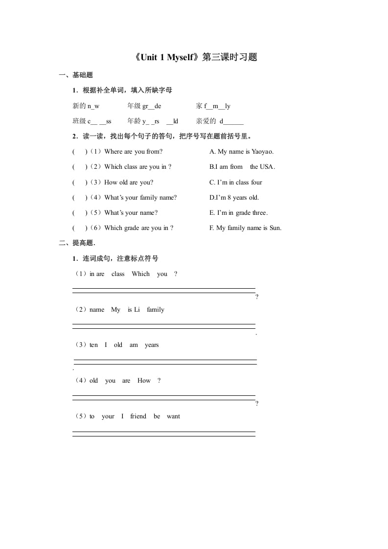 三年级英语上册Unit1《Myself》习题第3课时（人教版一起点）-扬明学科网