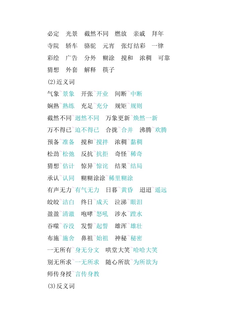 图片[2]-六年级语文下册第一单元知识小结-扬明学科网