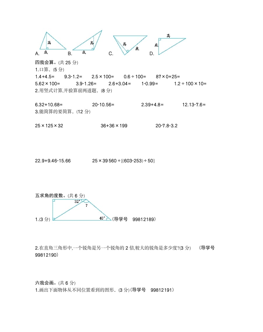 图片[2]-四年级数学下册期末检测2-扬明学科网