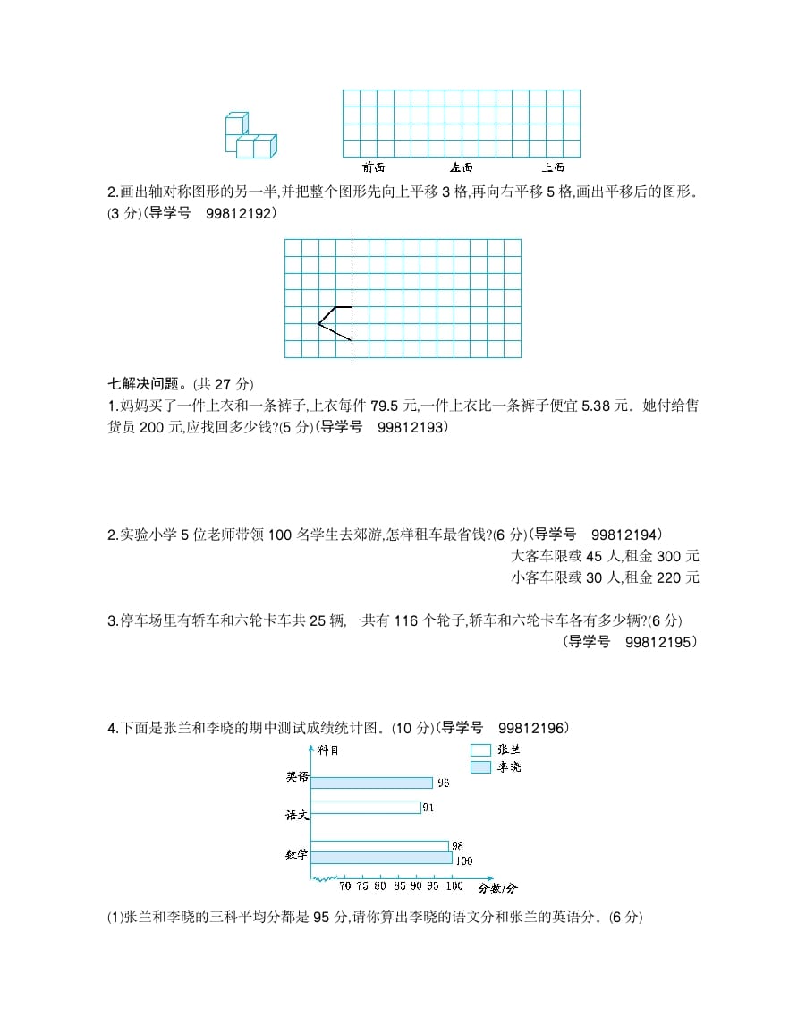 图片[3]-四年级数学下册期末检测2-扬明学科网
