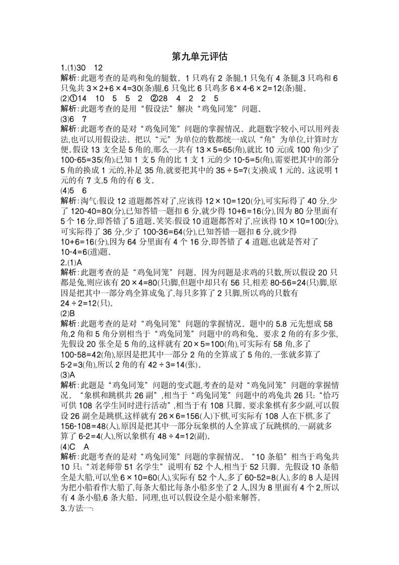 图片[3]-四年级数学下册第九单元检测2-扬明学科网