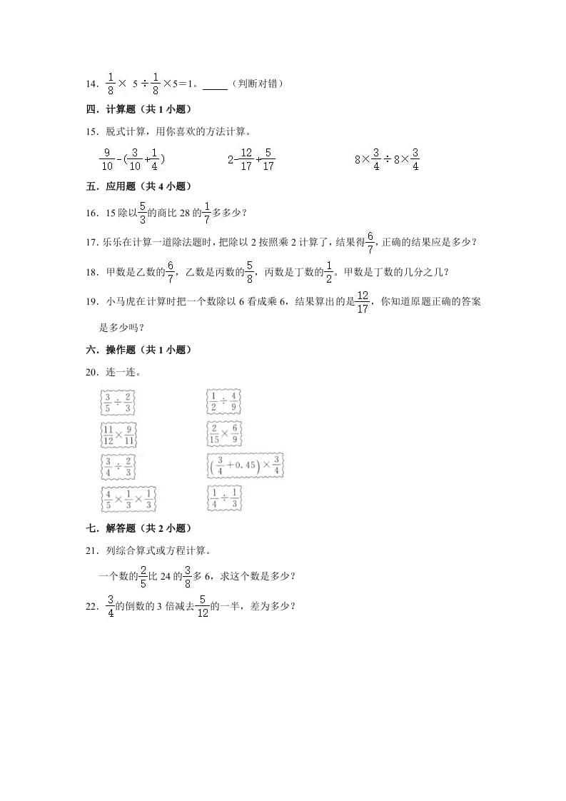 图片[2]-六年级数学上册2.1分数混合运算（一）》同步练习（有答案）（北师大版）-扬明学科网
