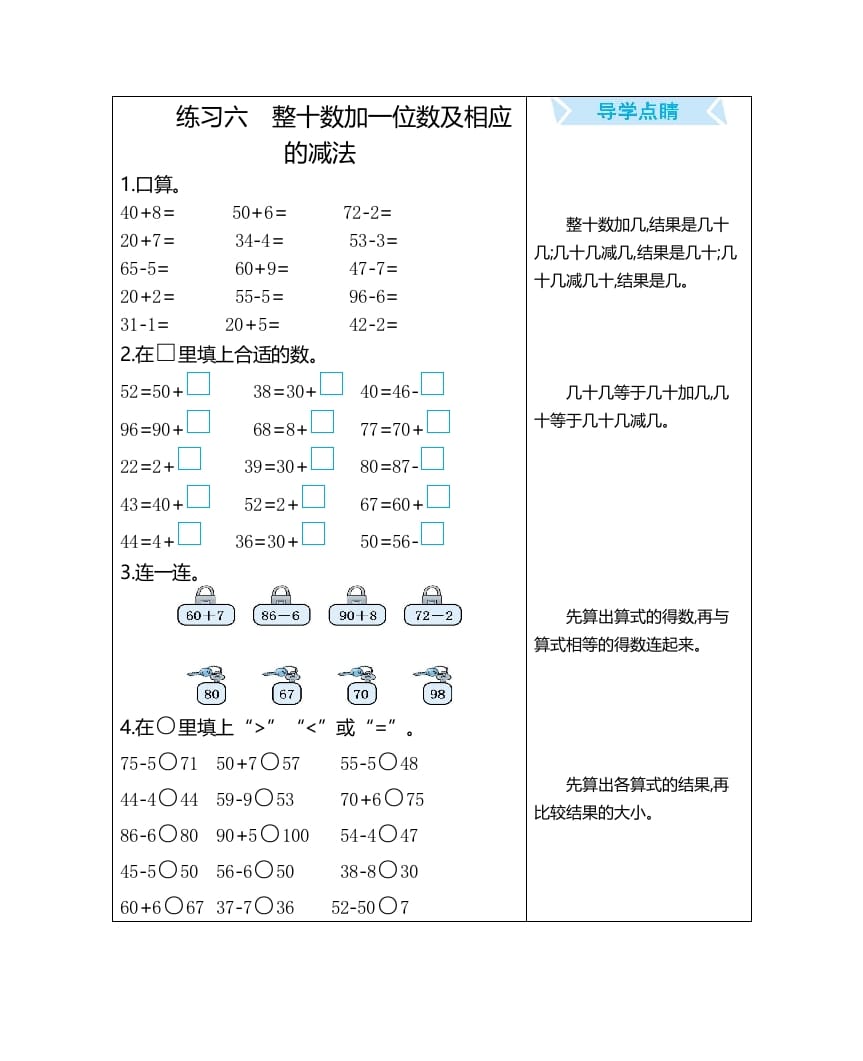 一年级数学上册练习六整十数加一位数及相应的减法（人教版）-扬明学科网