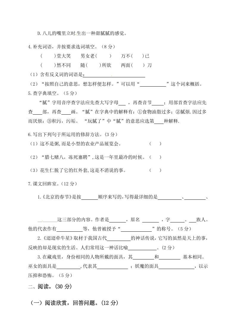 图片[2]-六年级语文下册人教部编版第1单元测试卷2（有答案）-扬明学科网
