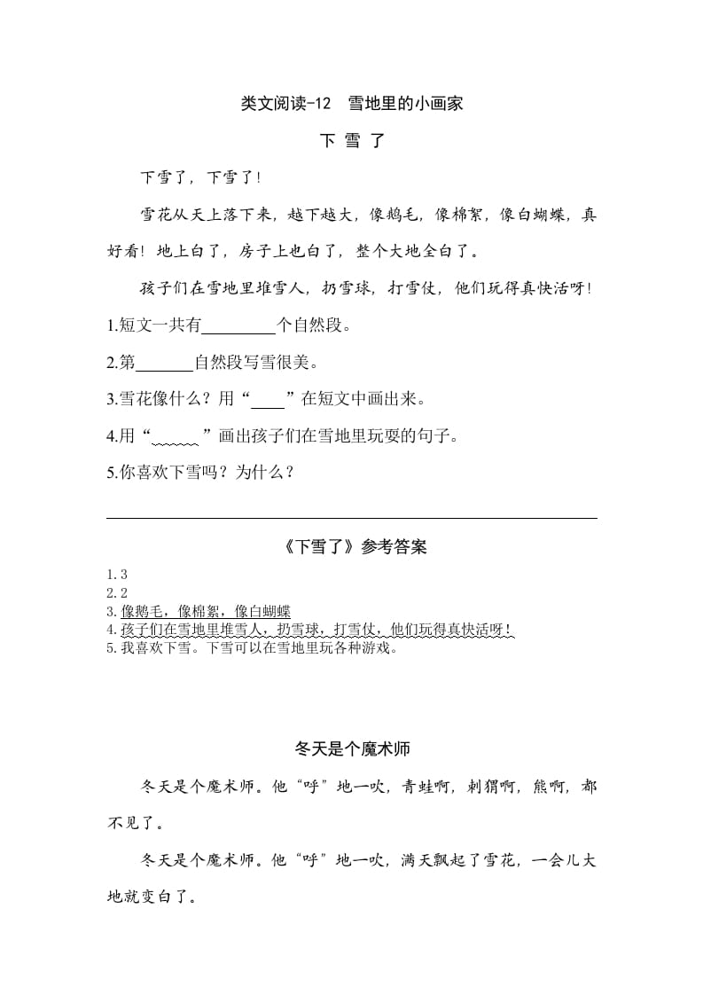 一年级语文上册类文阅读-12雪地里的小画家（部编版）-扬明学科网