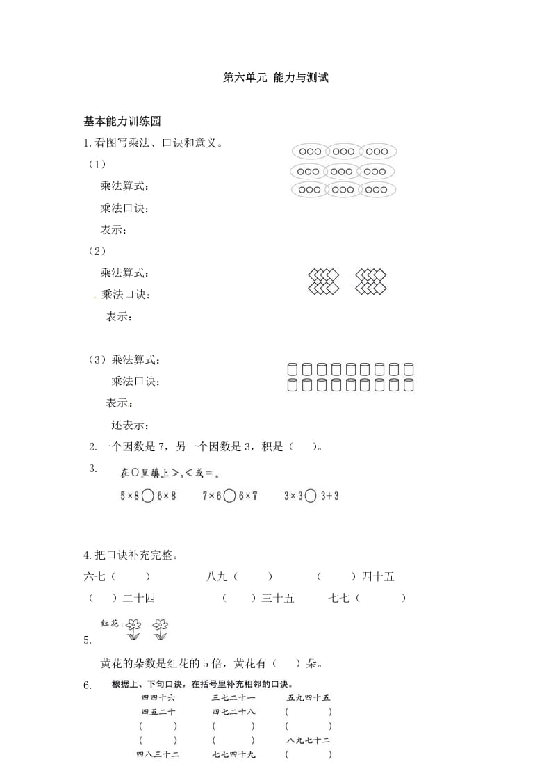 二年级数学上册第6单元测试卷1（人教版）-扬明学科网