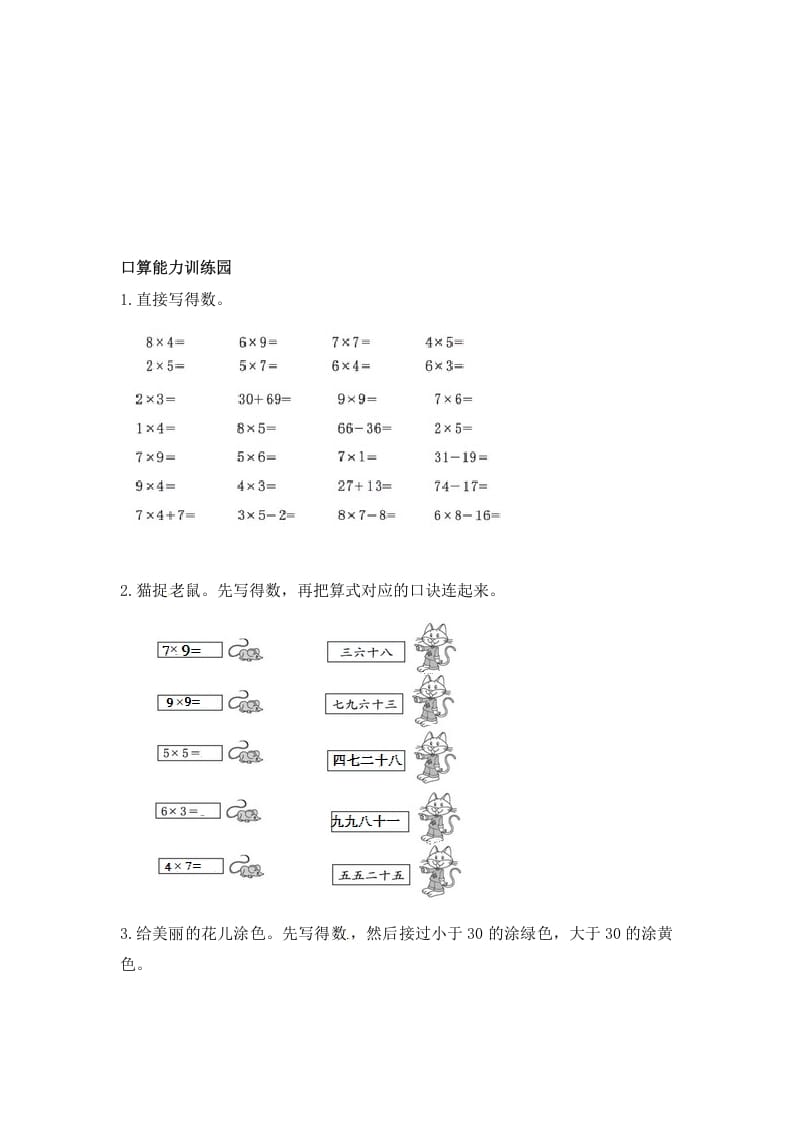 图片[2]-二年级数学上册第6单元测试卷1（人教版）-扬明学科网