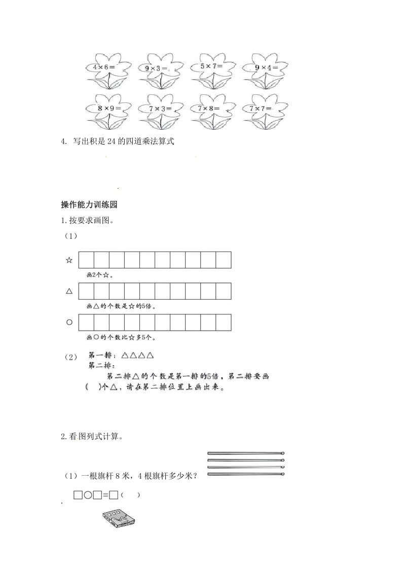 图片[3]-二年级数学上册第6单元测试卷1（人教版）-扬明学科网