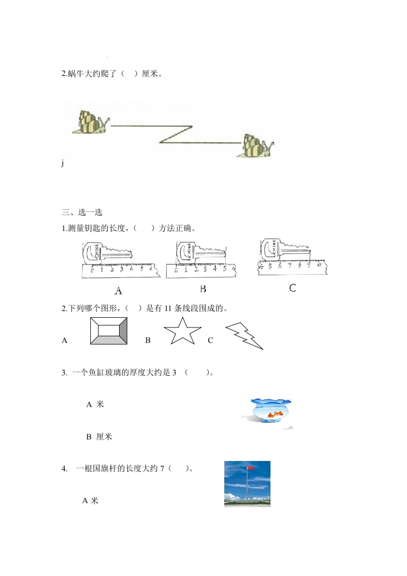 图片[3]-二年级数学上册第1单元测试卷1（人教版）-扬明学科网