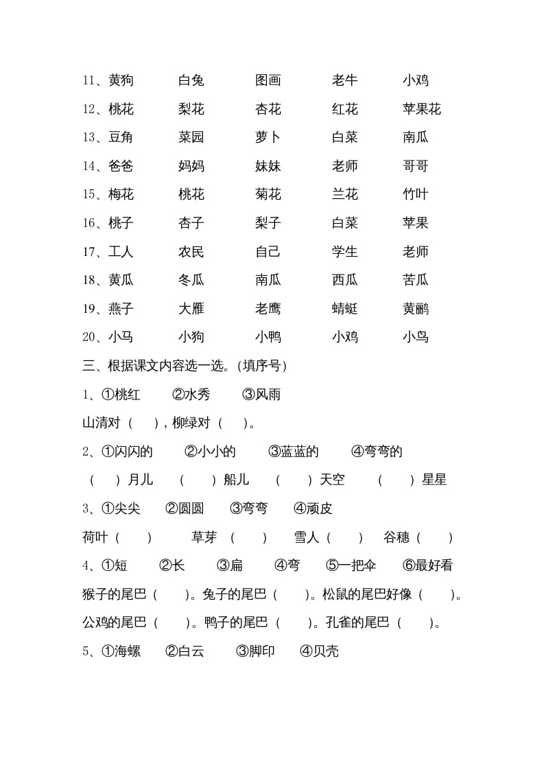 图片[2]-一年级语文上册小学期末复习资料(三)10页（部编版）-扬明学科网