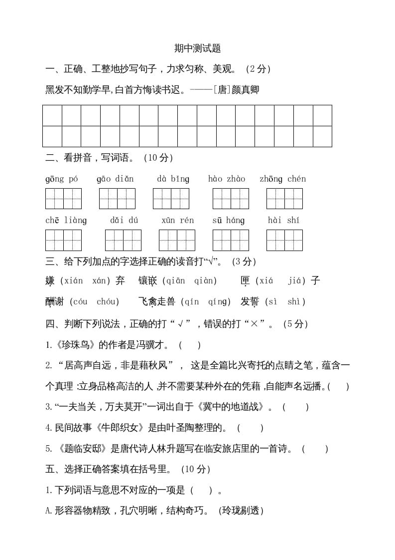 五年级语文上册期中测试—部编版(11)（部编版）-扬明学科网