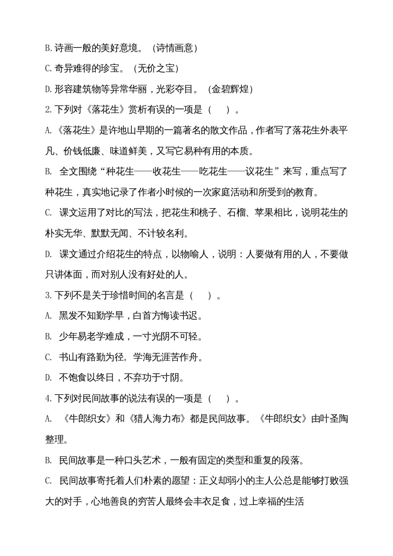 图片[2]-五年级语文上册期中测试—部编版(11)（部编版）-扬明学科网