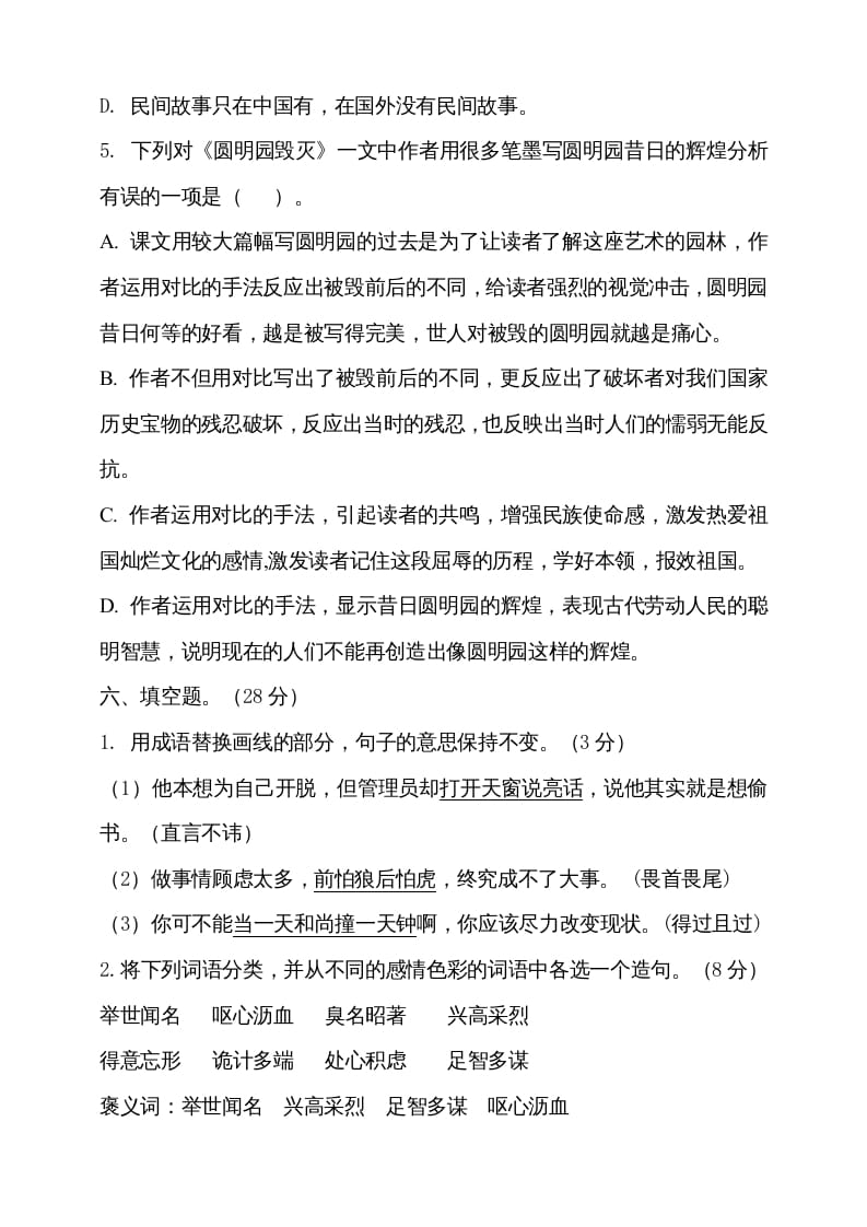 图片[3]-五年级语文上册期中测试—部编版(11)（部编版）-扬明学科网