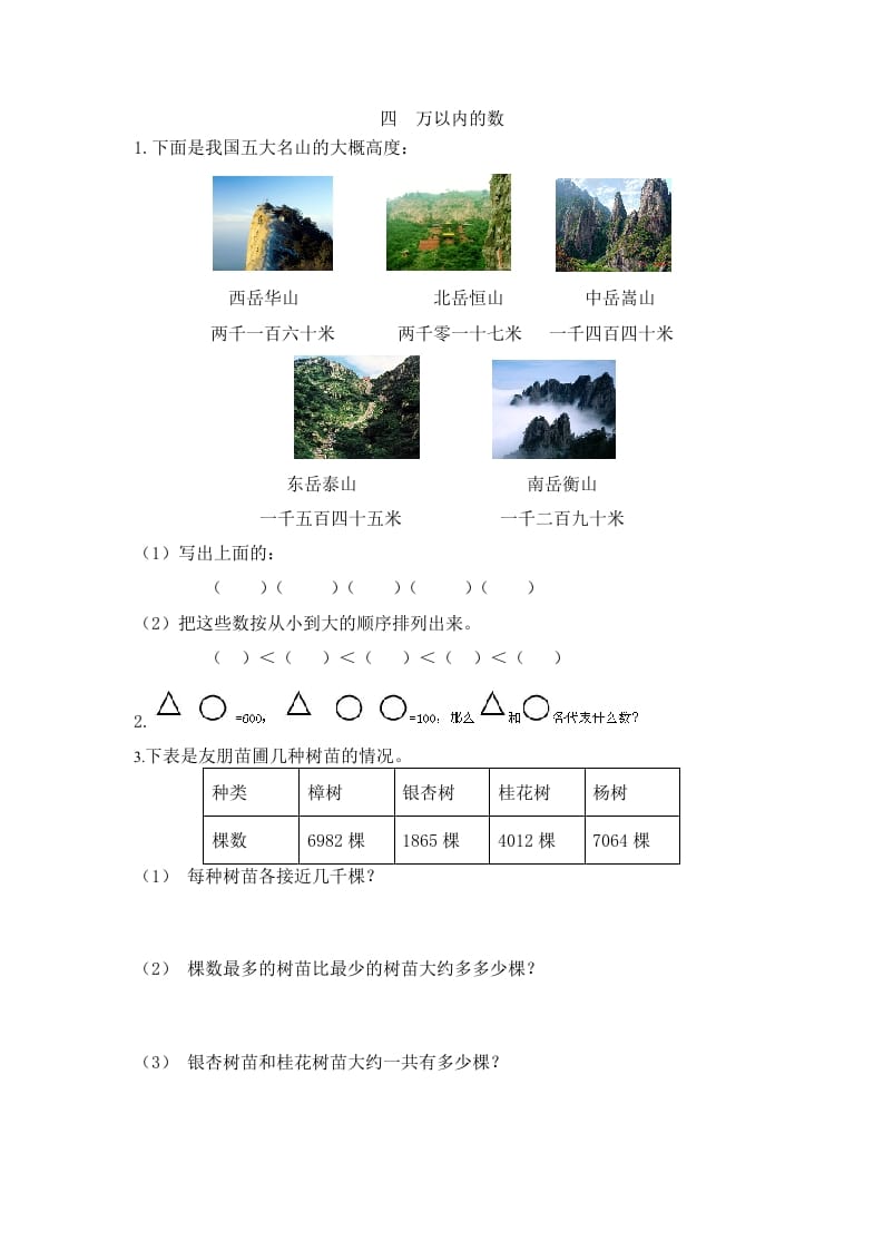 二年级数学下册四万以内的数-扬明学科网