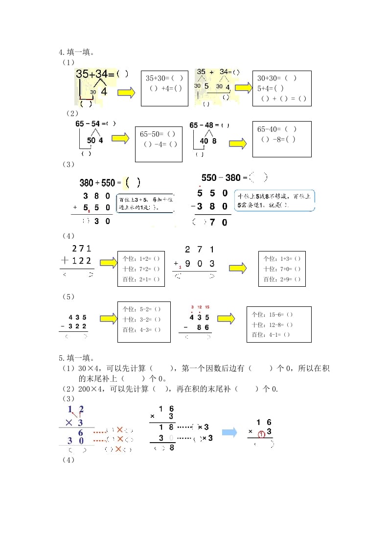 图片[2]-二年级数学下册四万以内的数-扬明学科网
