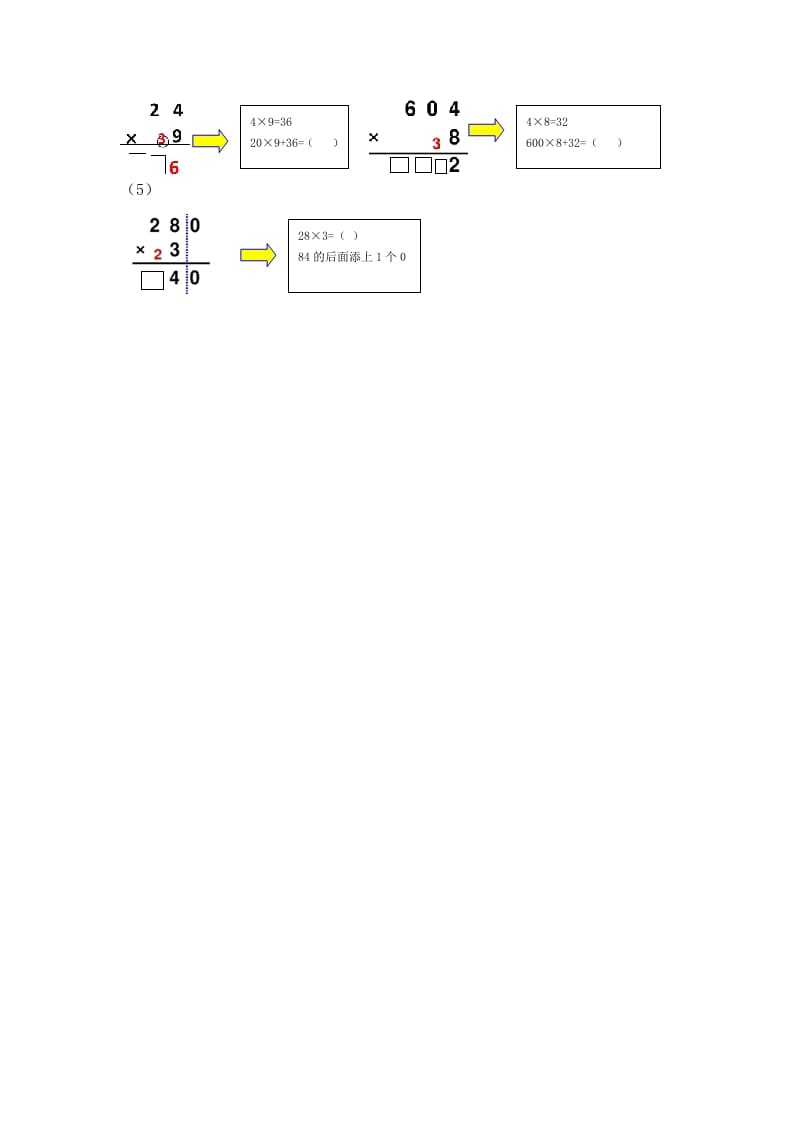 图片[3]-二年级数学下册四万以内的数-扬明学科网