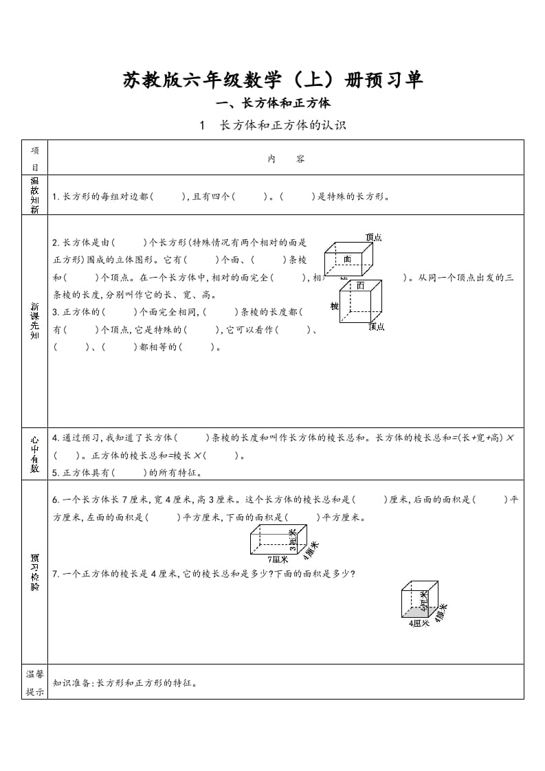 六年级数学上册预习单（苏教版）-扬明学科网