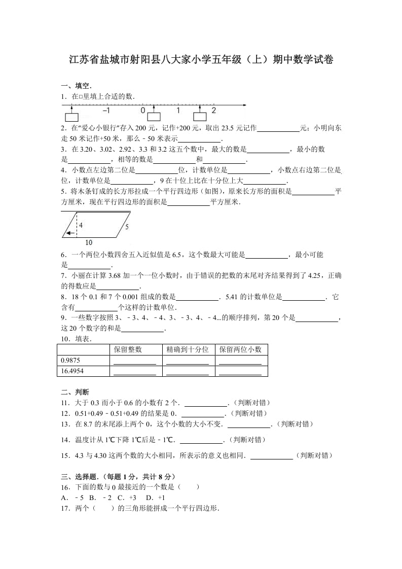 五年级数学上册期中测试卷11（苏教版）-扬明学科网