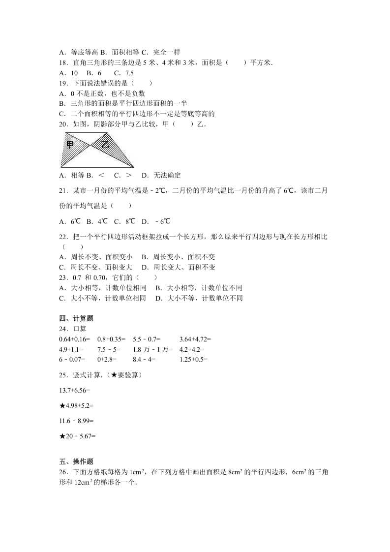 图片[2]-五年级数学上册期中测试卷11（苏教版）-扬明学科网