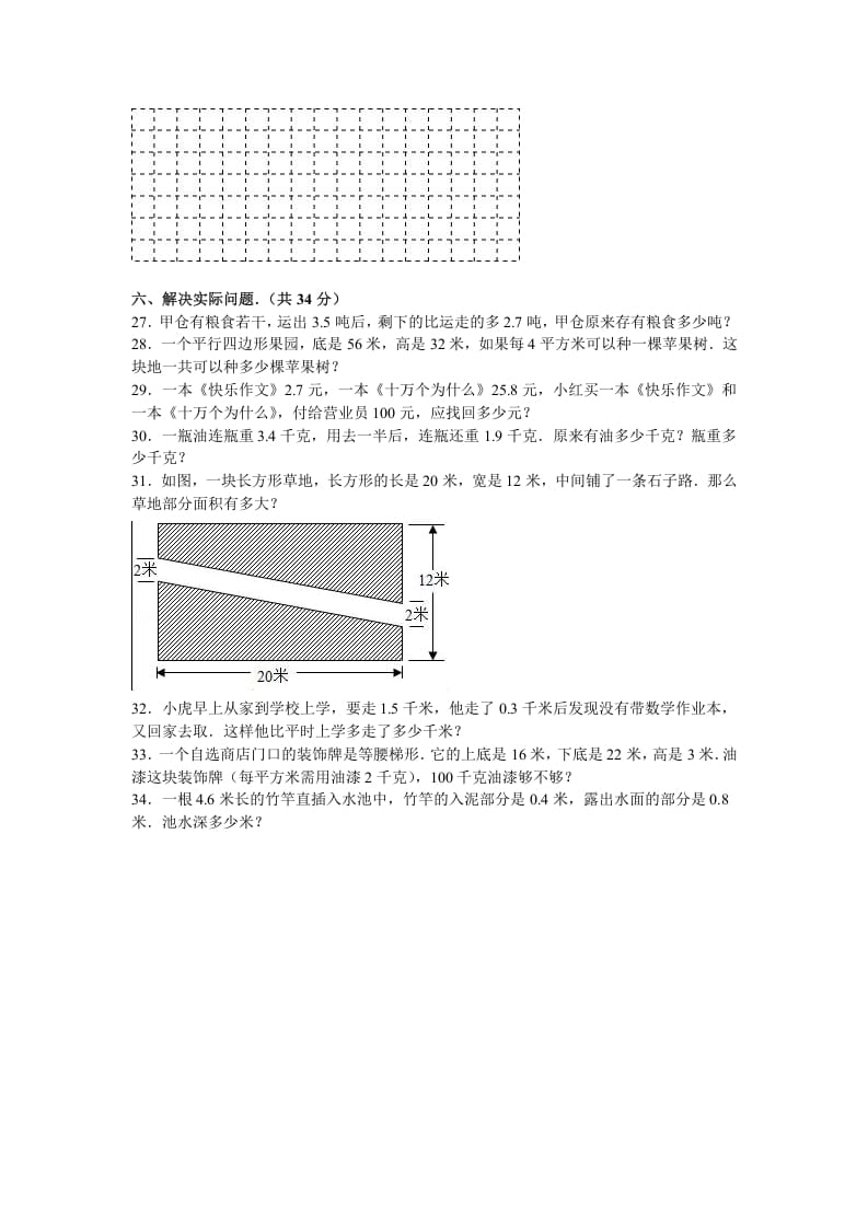 图片[3]-五年级数学上册期中测试卷11（苏教版）-扬明学科网