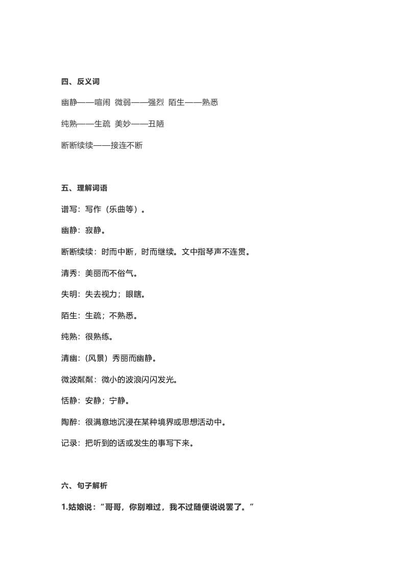 图片[2]-六年级语文上册课文第23课《月光曲》（部编版）-扬明学科网