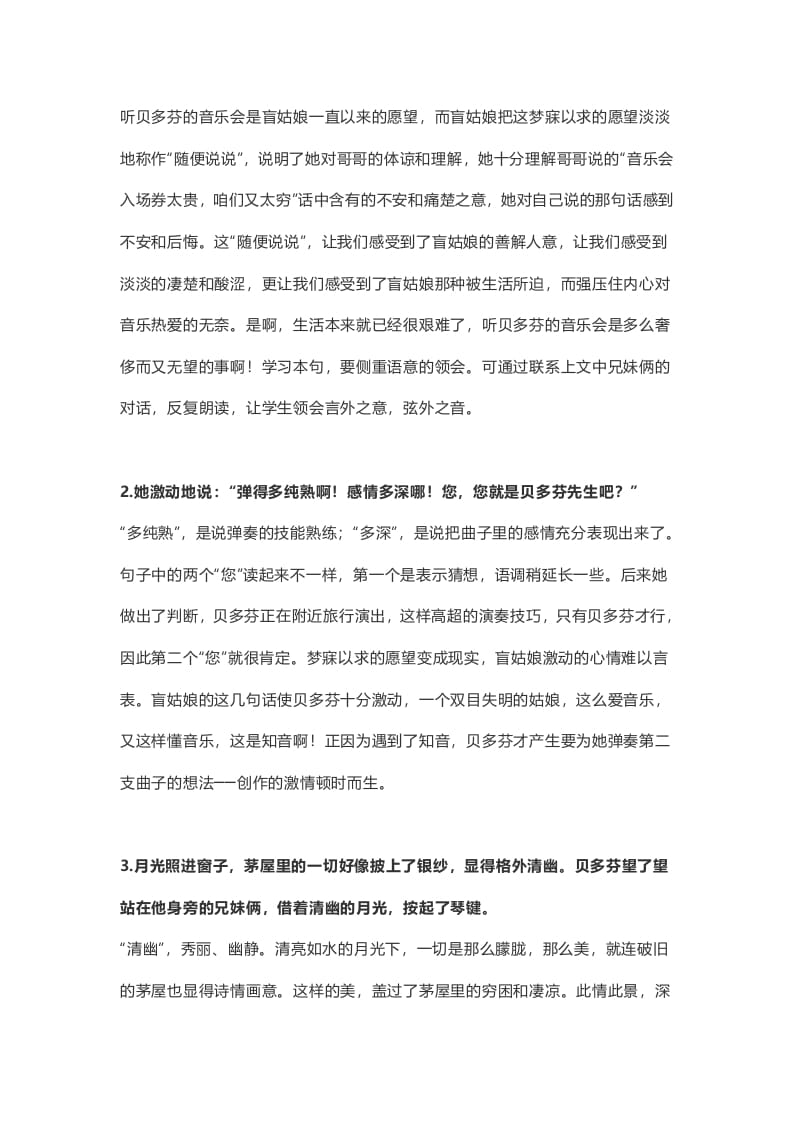 图片[3]-六年级语文上册课文第23课《月光曲》（部编版）-扬明学科网