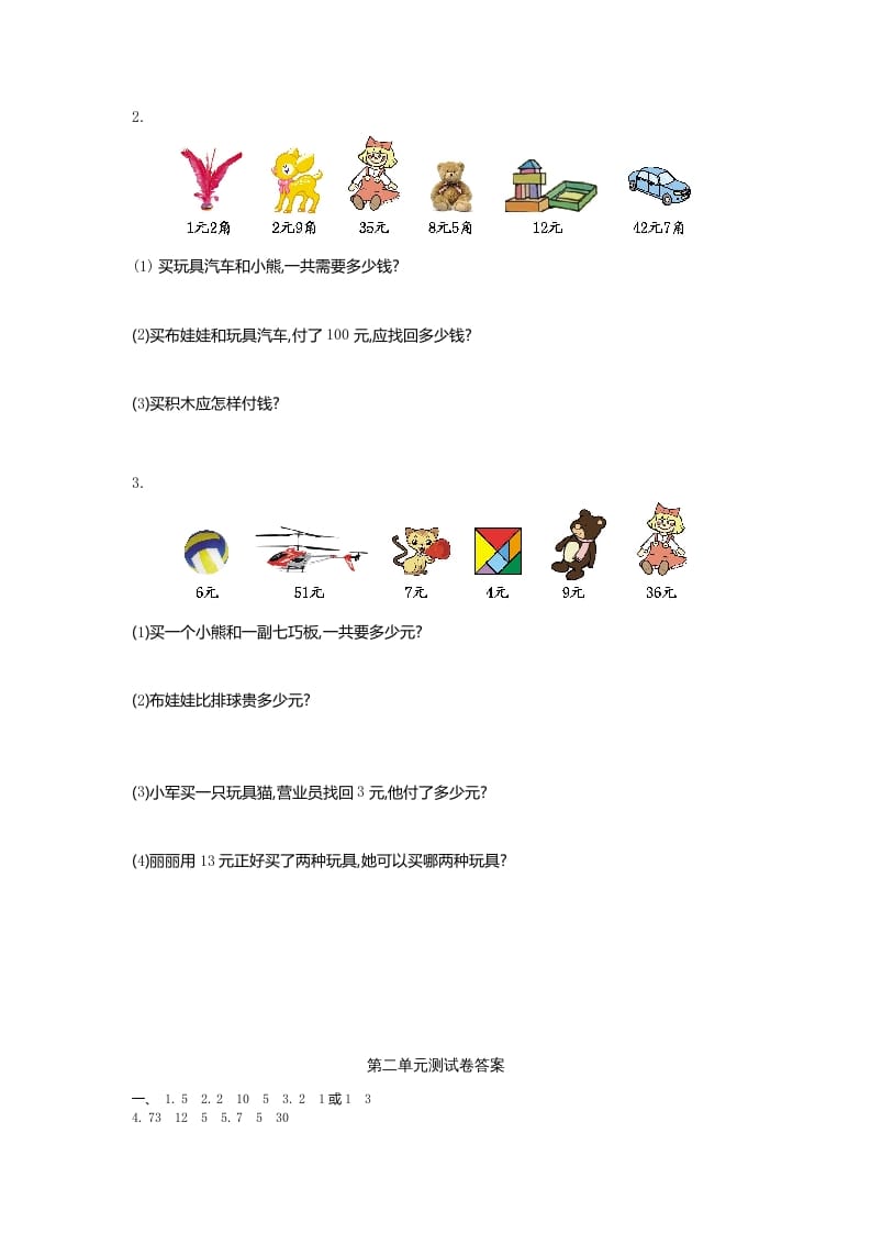 图片[2]-二年级数学上册第二单元测试卷及答案（北师大版）-扬明学科网