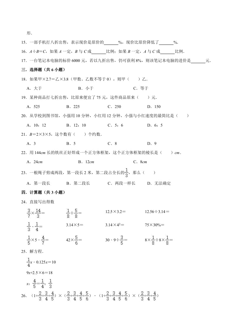 图片[2]-六年级数学下册小升初模拟试题（15）苏教版（含解析）-扬明学科网