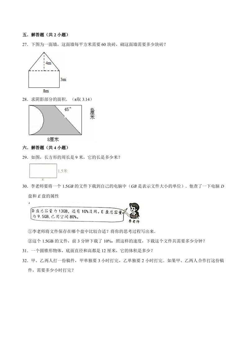 图片[3]-六年级数学下册小升初模拟试题（15）苏教版（含解析）-扬明学科网