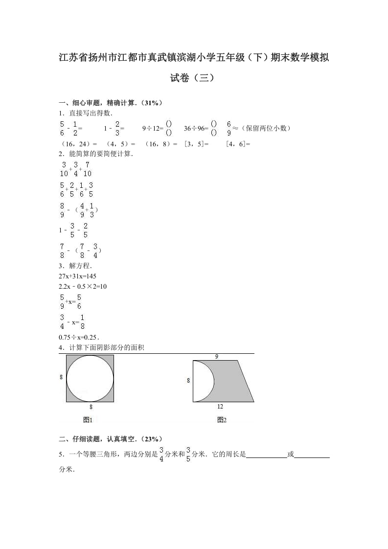 五年级数学下册苏教版下学期期末测试卷5-扬明学科网