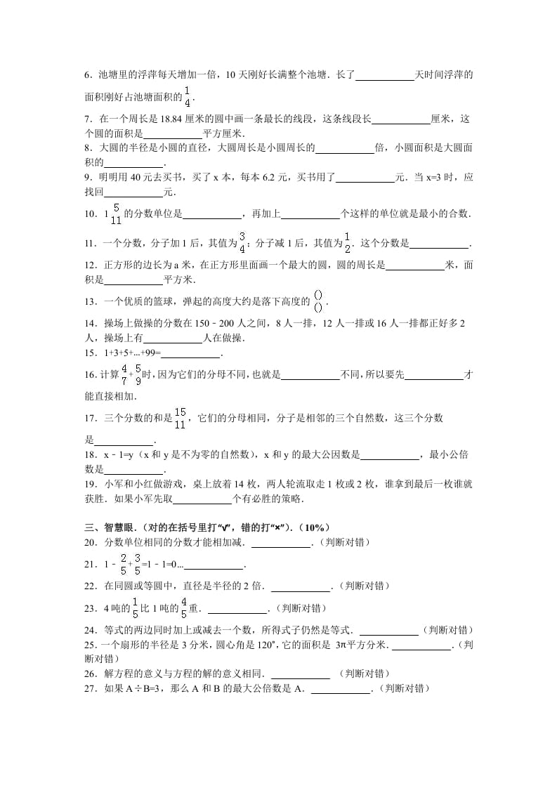 图片[2]-五年级数学下册苏教版下学期期末测试卷5-扬明学科网