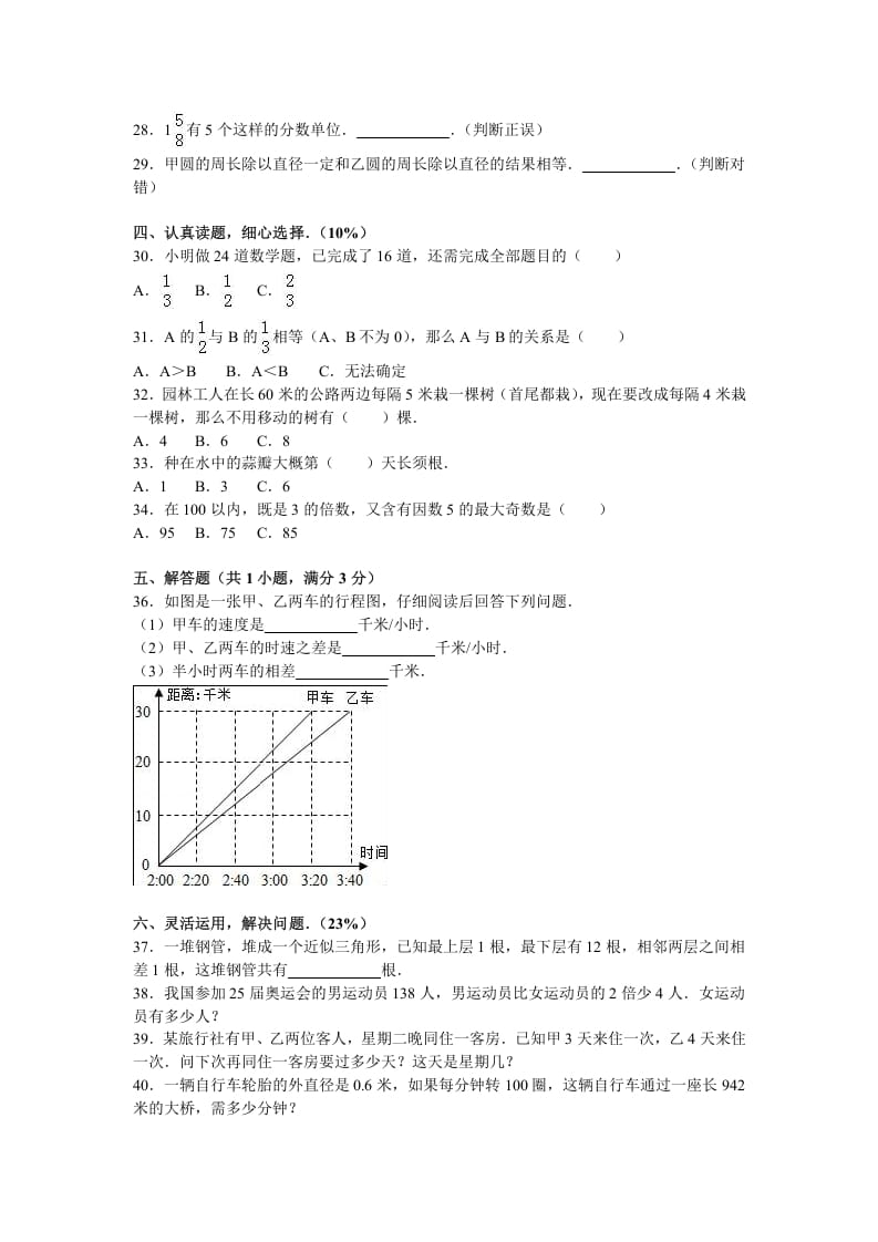 图片[3]-五年级数学下册苏教版下学期期末测试卷5-扬明学科网