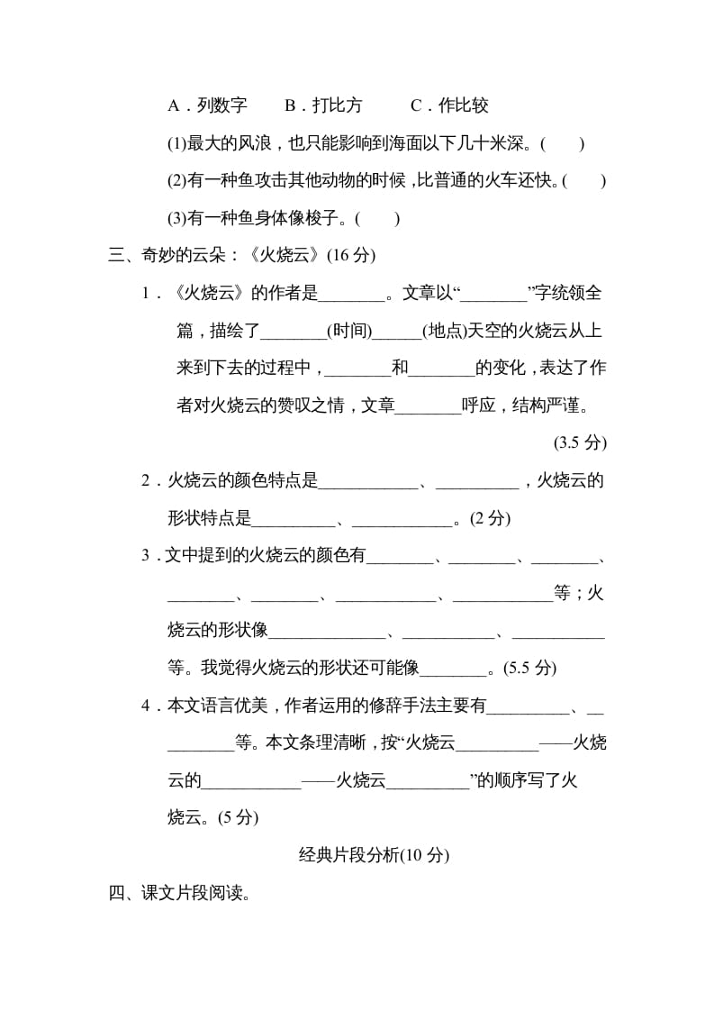 图片[2]-三年级语文下册第七单元主题训练卷-扬明学科网