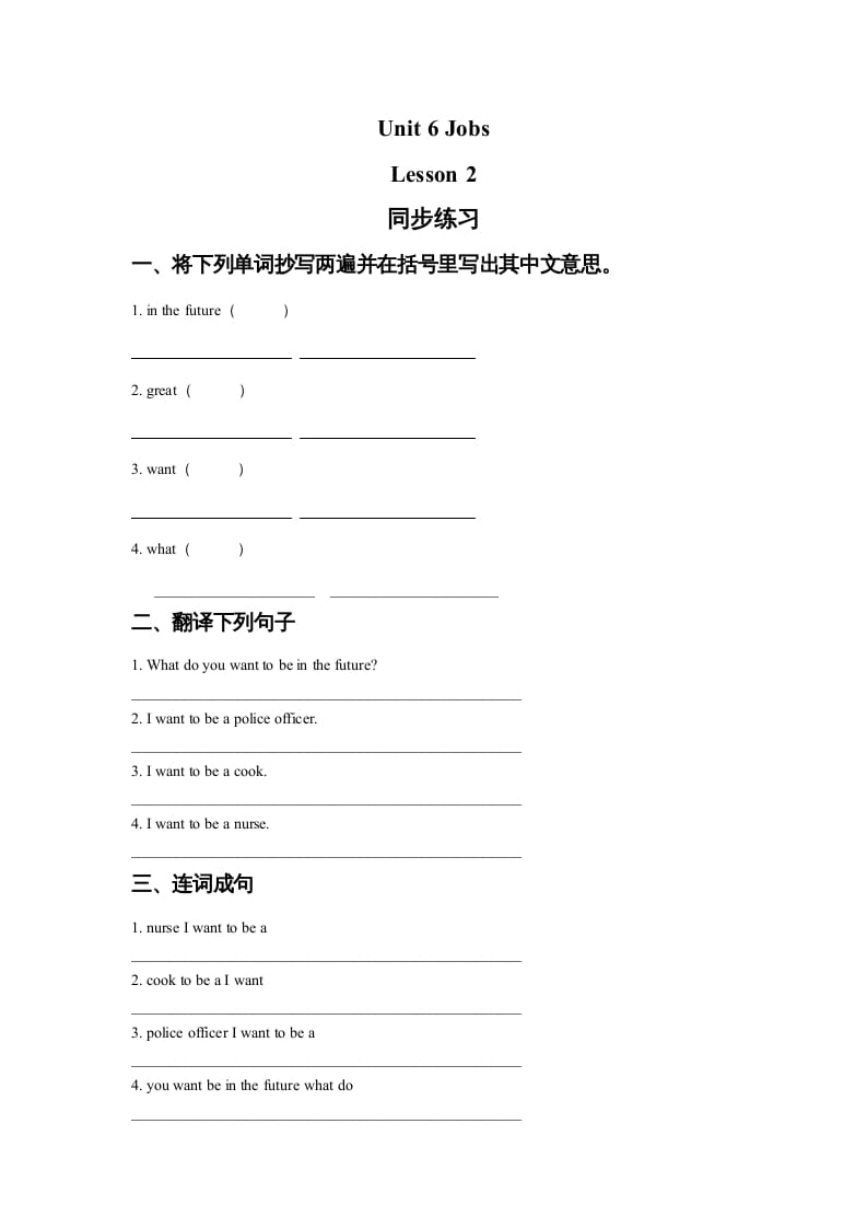 四年级英语上册Unit6JobsLesson2同步练习1（人教版一起点）-扬明学科网
