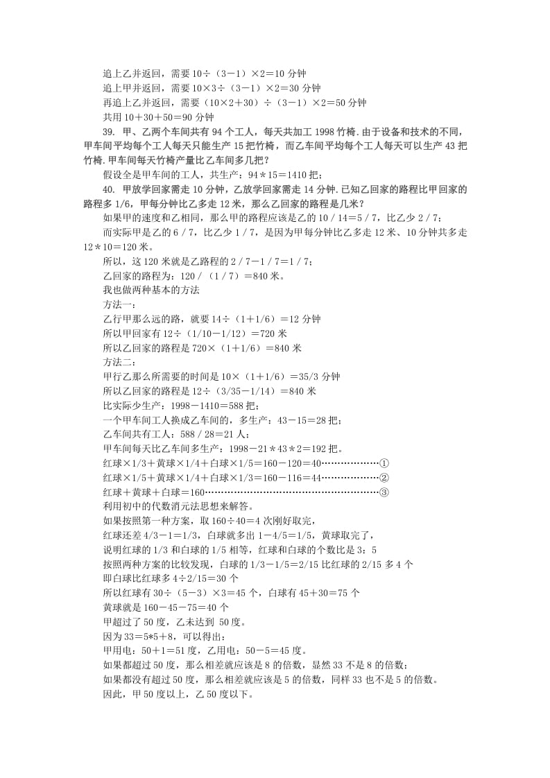 图片[3]-六年级数学下册小升初应用题综合训练（四）苏教版-扬明学科网