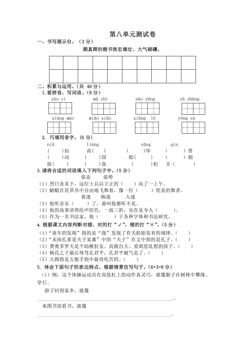 五年级数学下册第八单元测试卷（单元测试）-扬明学科网