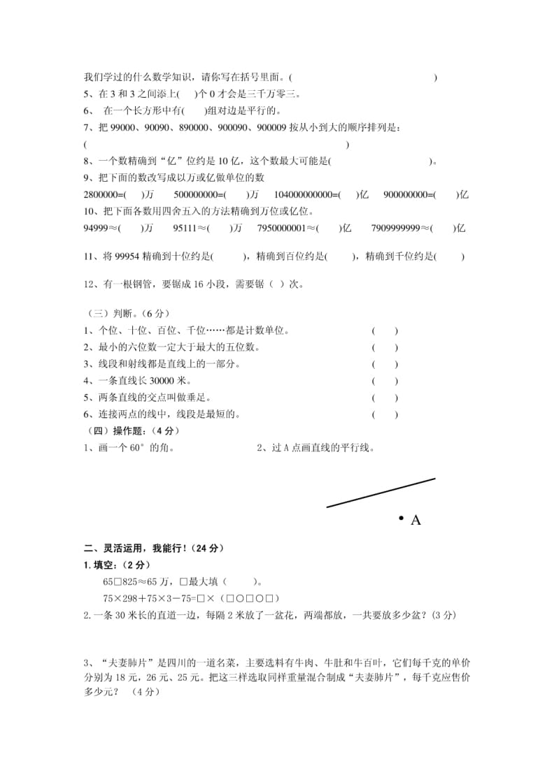 图片[2]-四年级数学上册期中考试试卷带答案（北师大版）-扬明学科网