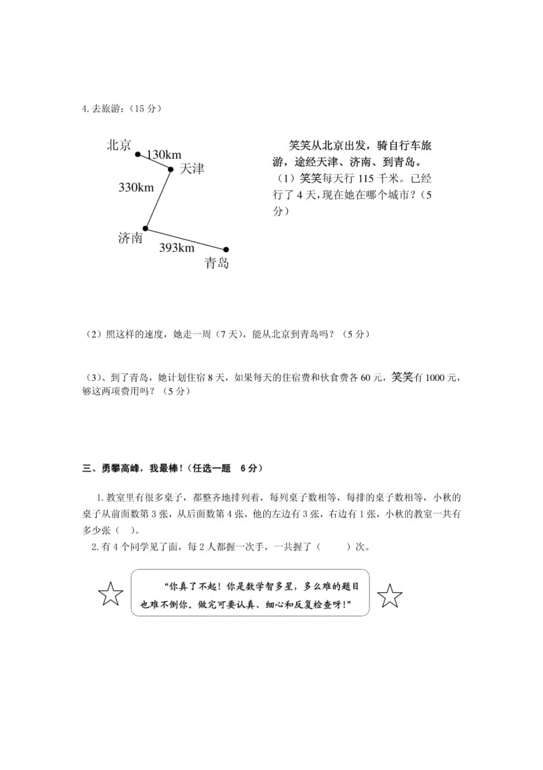 图片[3]-四年级数学上册期中考试试卷带答案（北师大版）-扬明学科网