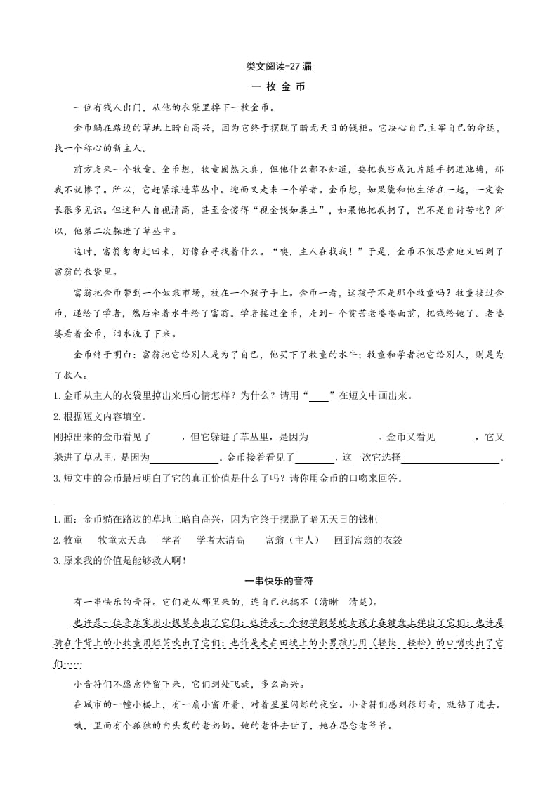 三年级语文下册类文阅读-27漏-扬明学科网