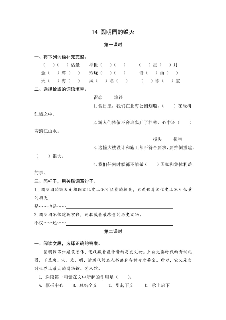 五年级语文上册圆明园的毁灭（部编版）-扬明学科网