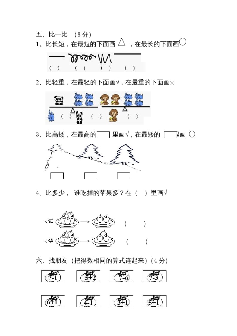 图片[3]-一年级数学上册第1-3单元试卷2（人教版）-扬明学科网