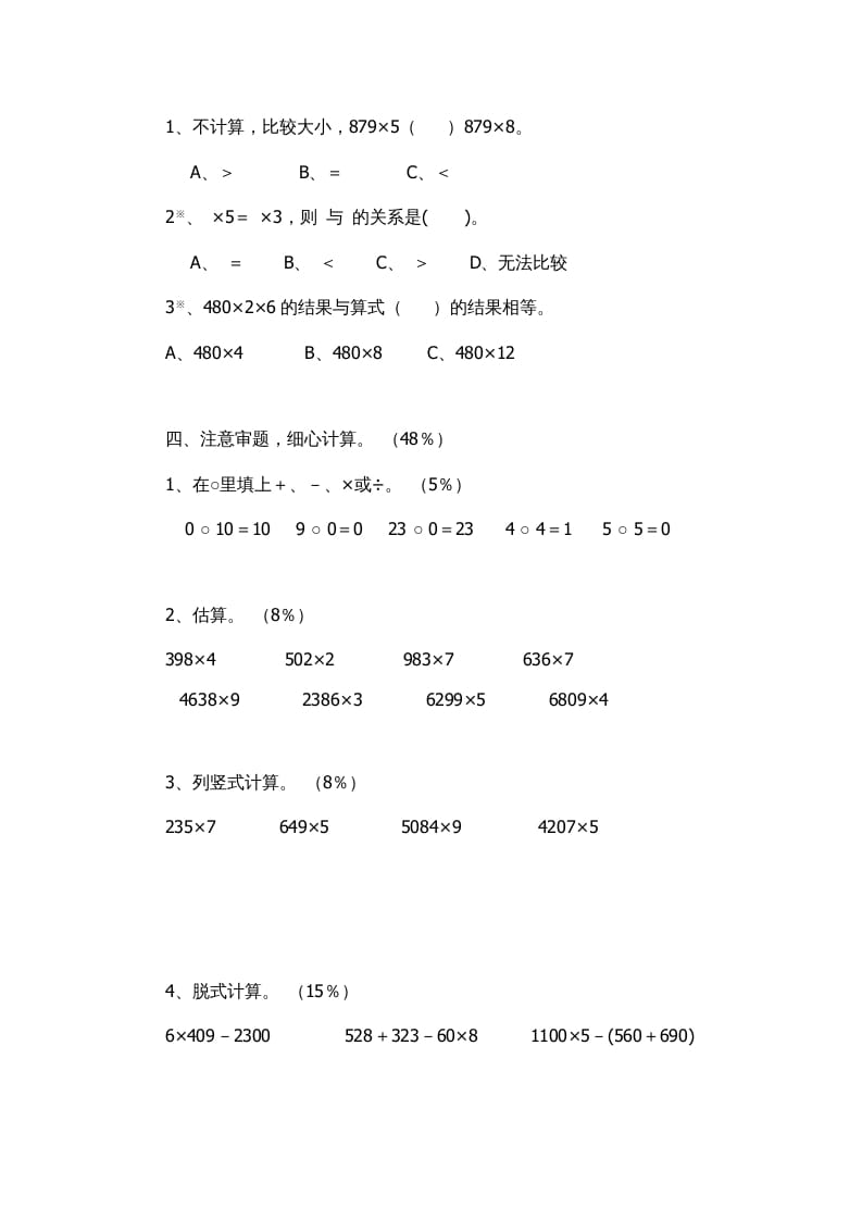 图片[2]-三年级数学上册多位数乘一位数复习题1（人教版）-扬明学科网