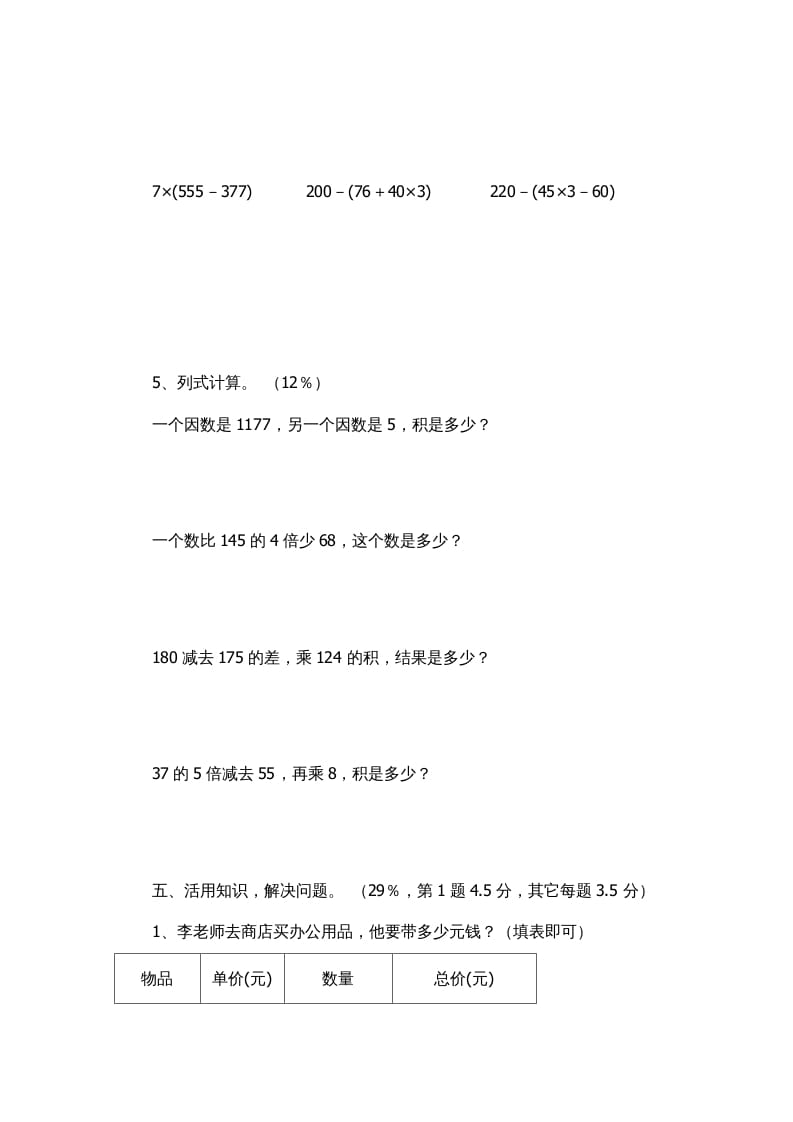 图片[3]-三年级数学上册多位数乘一位数复习题1（人教版）-扬明学科网