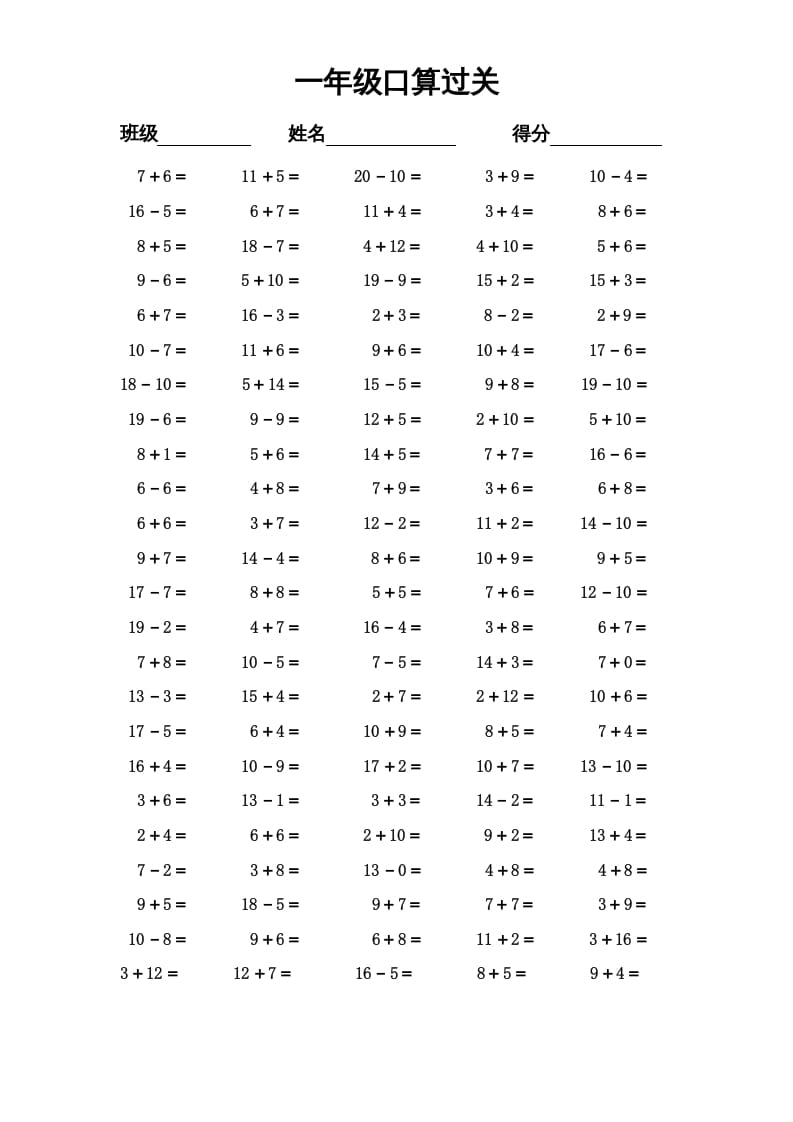一年级数学上册专题训练—口算过关（苏教版）-扬明学科网