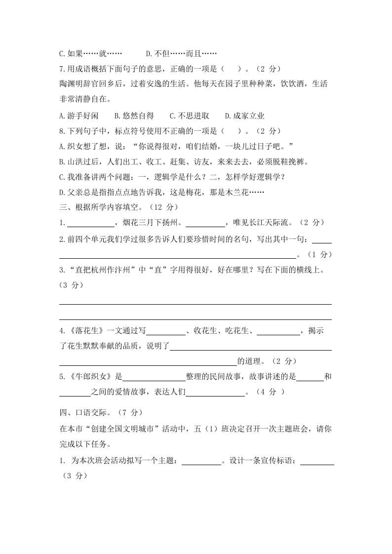 图片[2]-五年级语文上册上期中测评1（部编版）-扬明学科网
